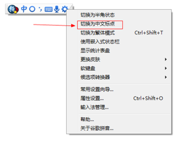 Google拼音输入法