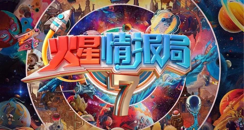 火星情报局第七季第十期杨迪薛之谦