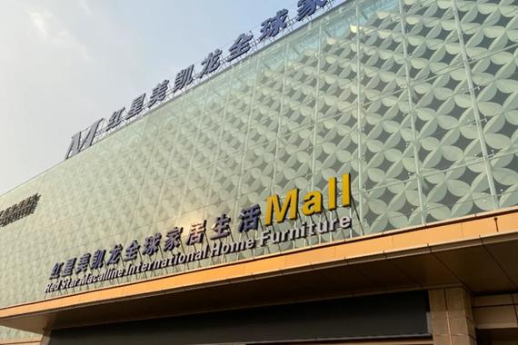 红星美凯龙网上商城