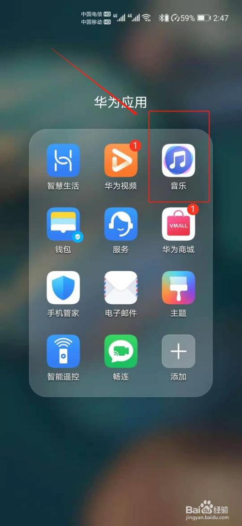 华为手机音乐播放器在哪图标