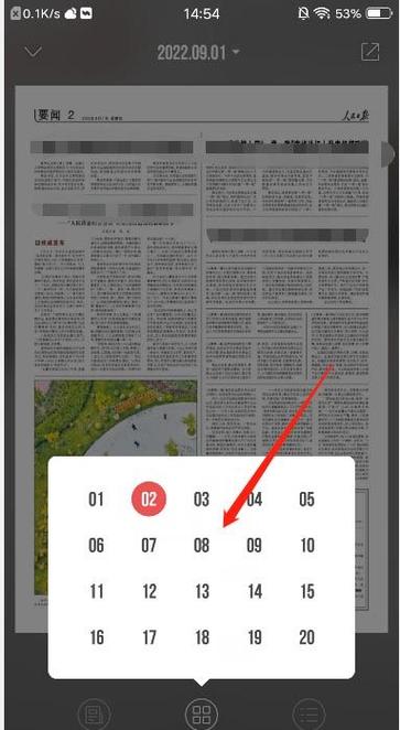 电子报app