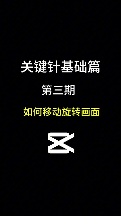 剪映的关键帧在哪