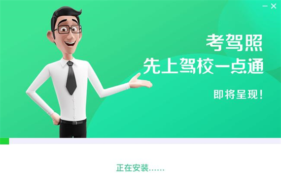 电脑上怎么下载驾校一点通免费的