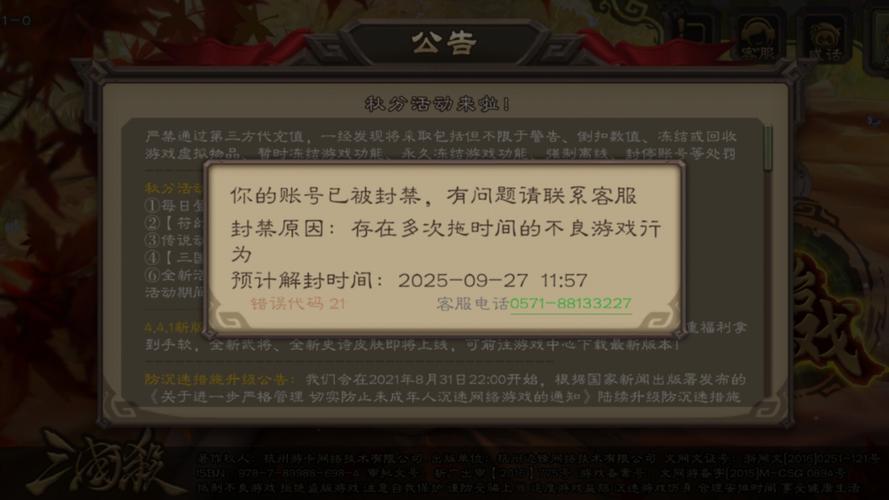 三国杀显示账号不存在
