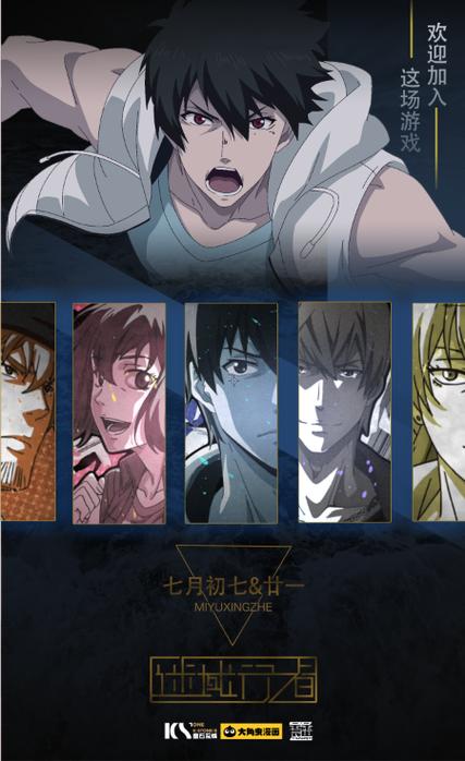 迷域行者漫画最新章节列表