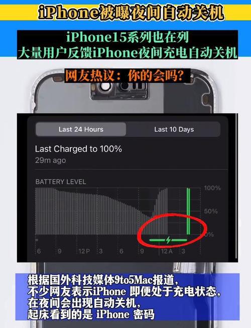 苹果晚上自动关机,早上自己开机
