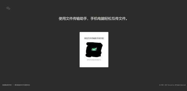 微信文件传输助手网页版