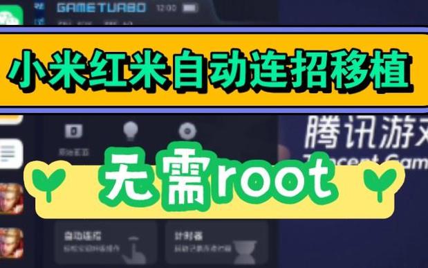 小米游戏助手自动连招