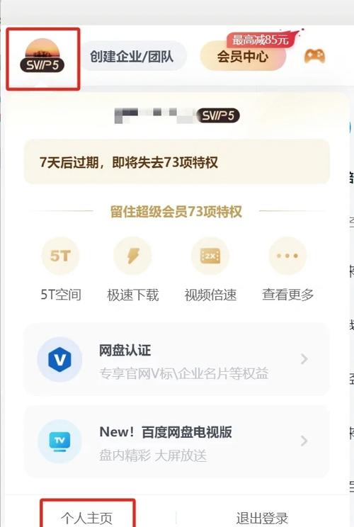 百度网盘分享的链接怎么打开