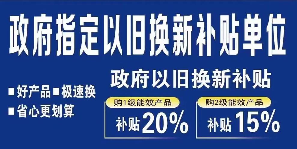 以旧换新补贴多少钱
