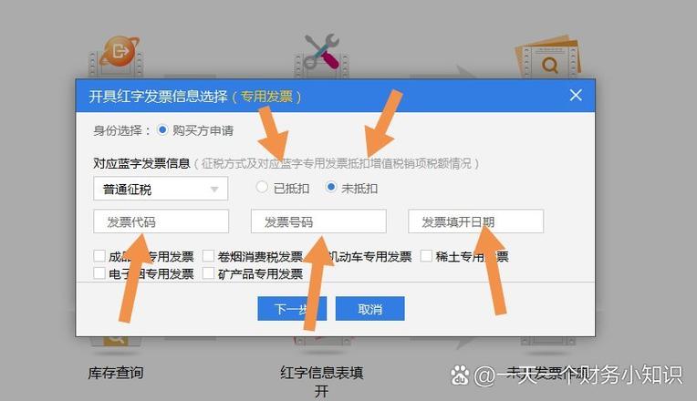 跨月红冲的发票怎么处理