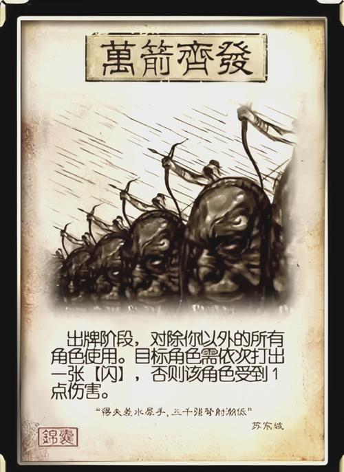 三国杀袁绍万箭齐发