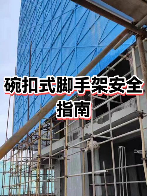 脚手架使用安全规范