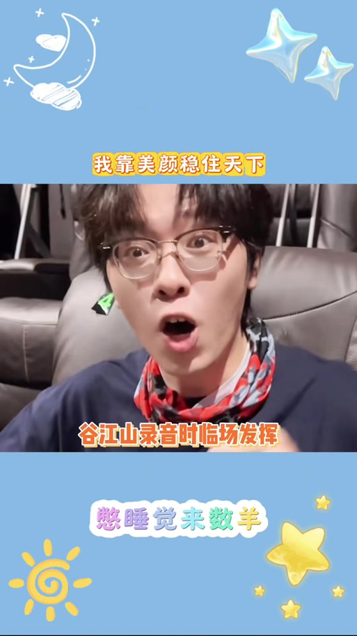 谷江山主役的广播剧