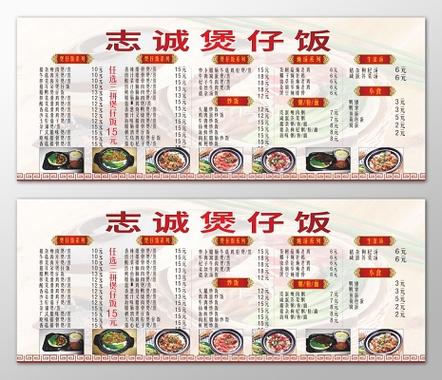 煲仔饭品种大全菜单