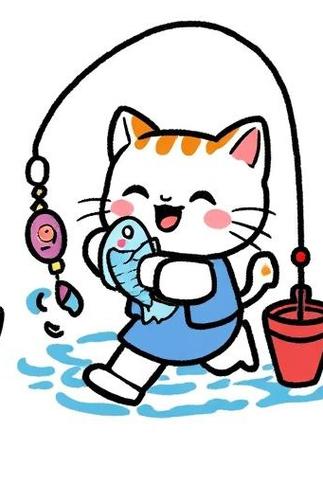 喵喵钓鱼领红包版