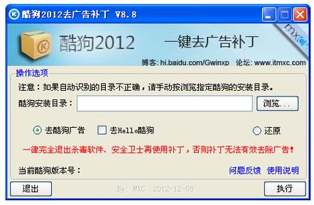 手机酷狗启动广告去除