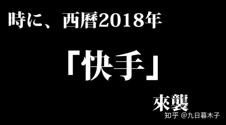acfun在快手上的广告