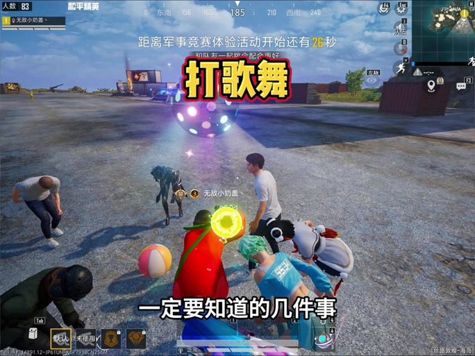 和平精英打歌舞BUG缩略图