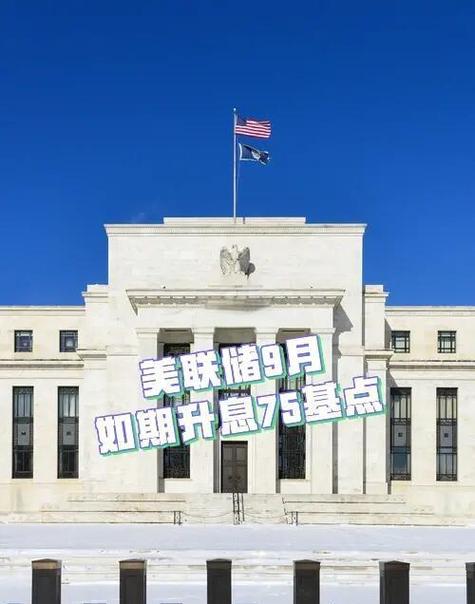 美联储9月料启动加息