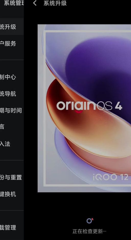 iqoo12系统升级好吗