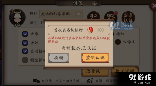 阴阳师修改实名认证