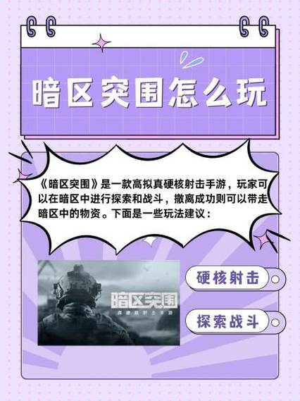 暗区突围如何玩截图
