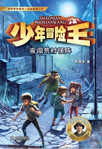 少年冒险王免费阅读