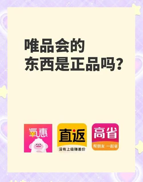 唯品会自营旗舰店的东西是正品吗