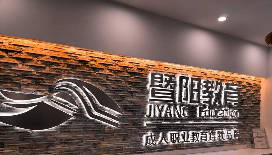 江阴暨阳大厦的教育机构缩略图