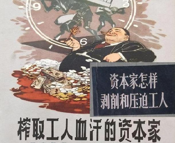 资本家最害怕什么