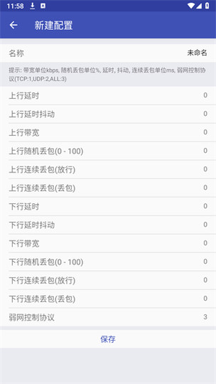 小超弱网9.0