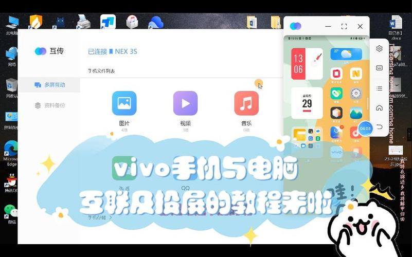 vivo手机投屏到电脑截图