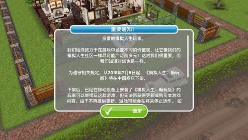 模拟人生连接不上商店