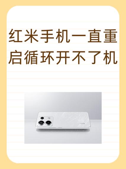红米手机怎样开机启动