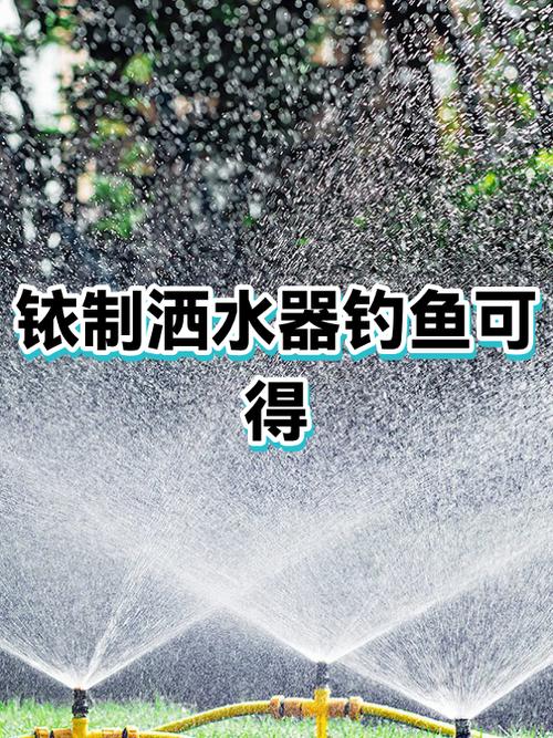 铱制洒水器的作用