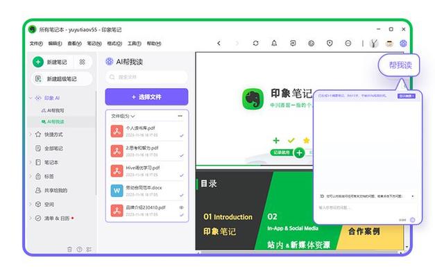 笔记软件