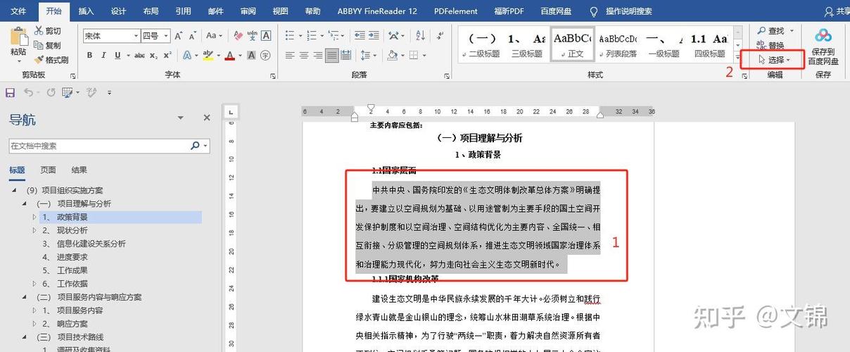 word字体不一样怎么调整