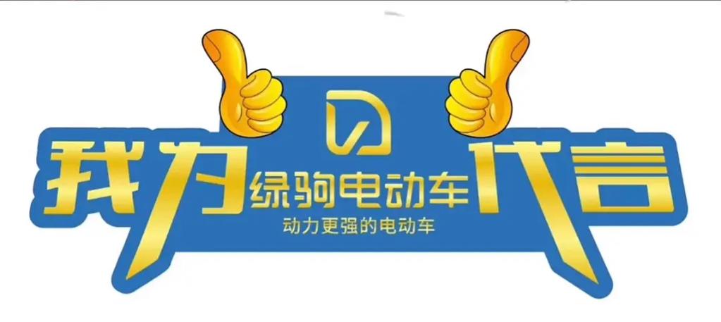 绿狗电动车多少钱