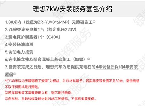 充电桩的安装流程截图