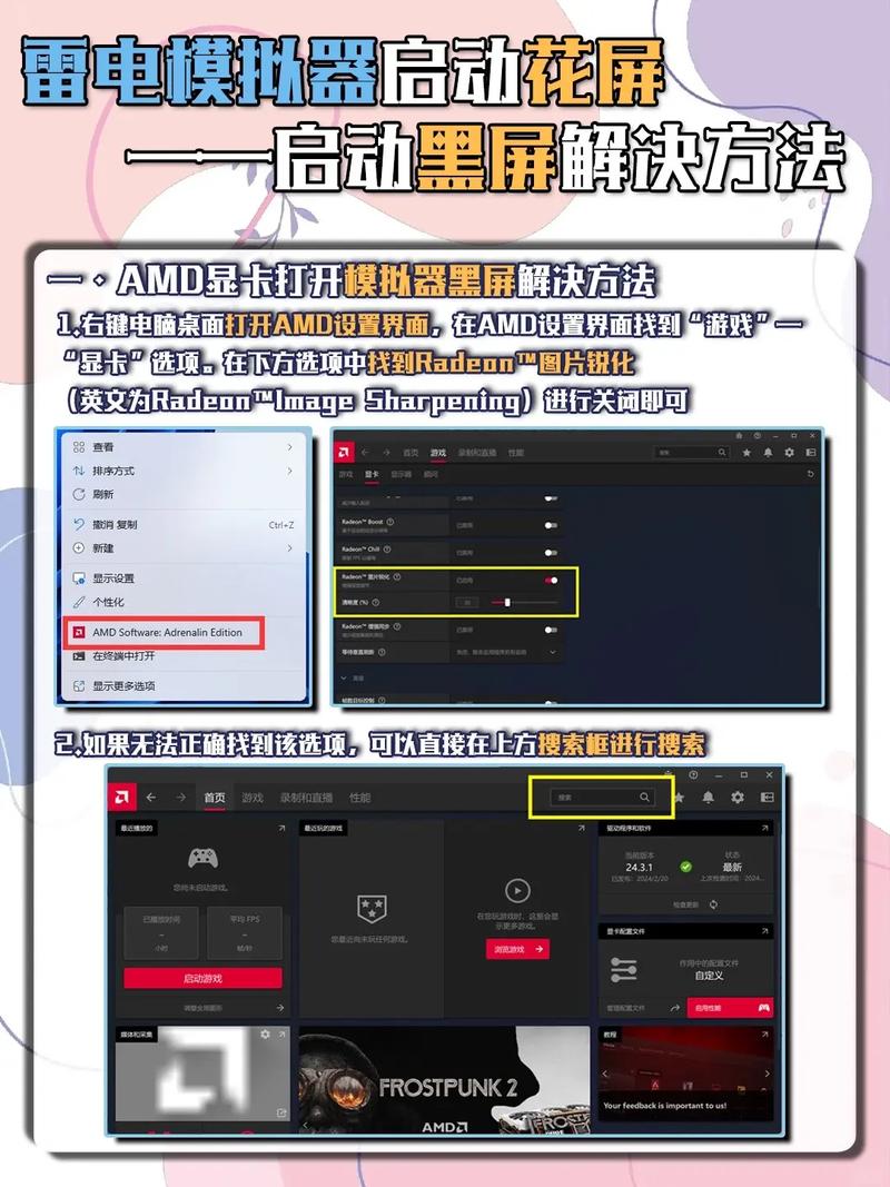 雷电模拟器黑屏解决办法