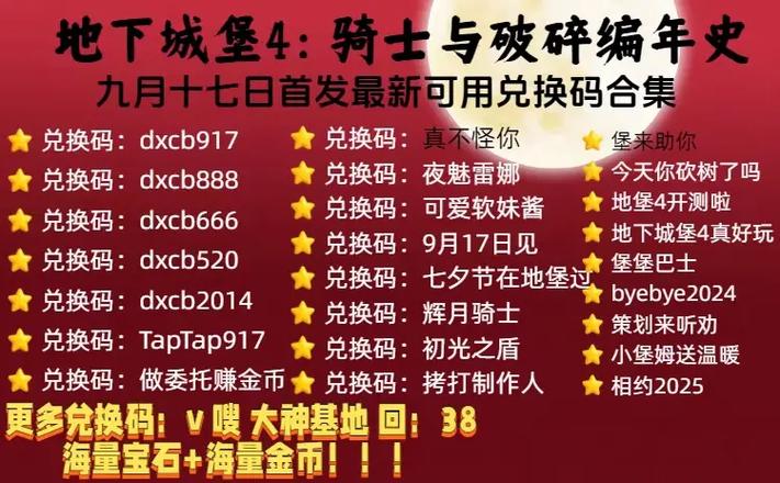 地下城堡 兑换码截图