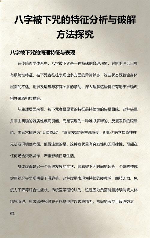 八字被下咒的人的特征