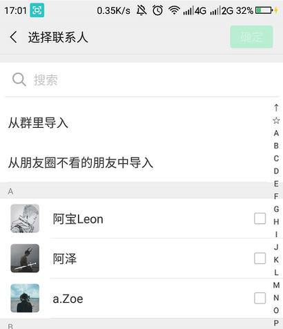 如何查看别人的qq好友缩略图