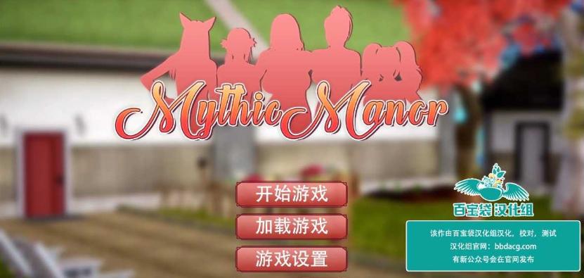 神话庄园中文版下载