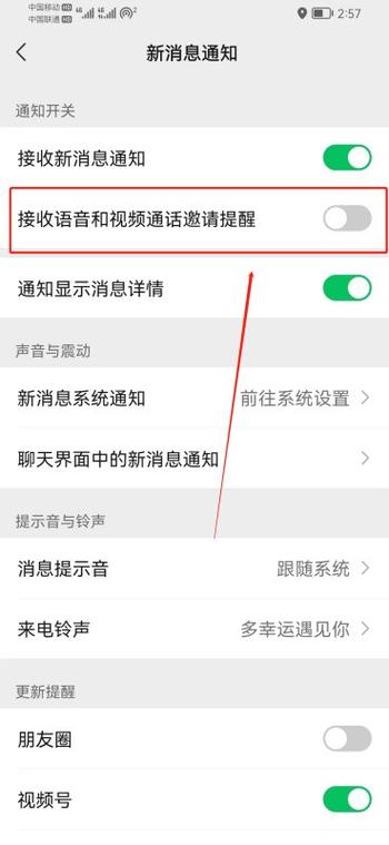为什么听不到微信来电铃声