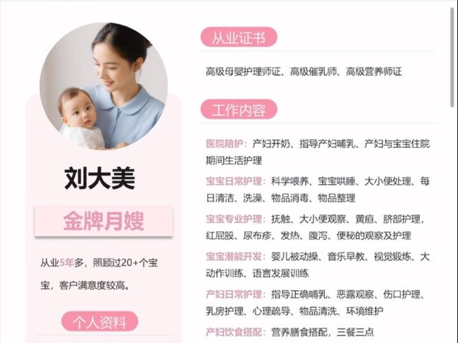 金牌月嫂和高级月嫂的区别