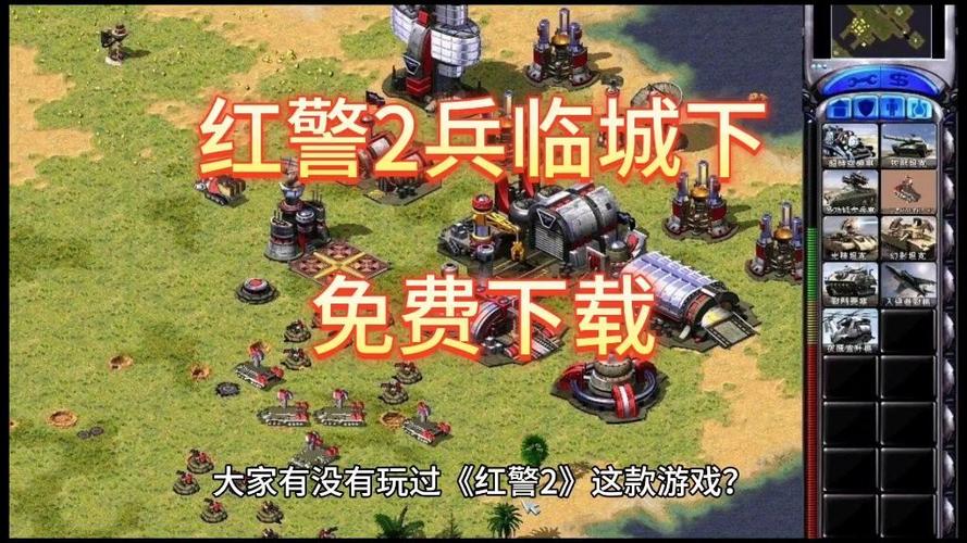 红警兵临城下下载