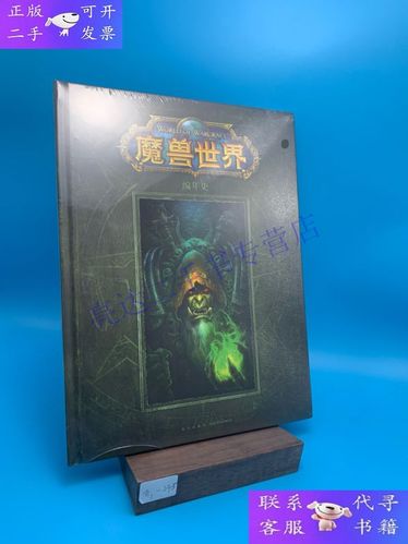 魔兽编年史第二卷全文