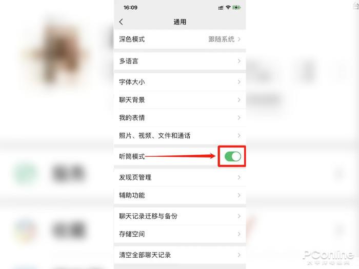 微信语音怎么打开